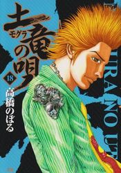 Manga - Manhwa - Mogura no Uta jp Vol.18