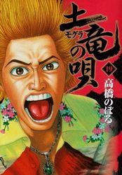 Manga - Manhwa - Mogura no Uta jp Vol.19