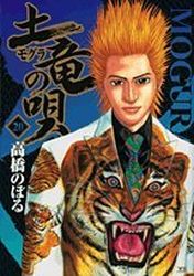 Manga - Manhwa - Mogura no Uta jp Vol.20