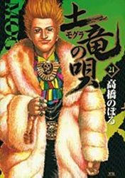 Manga - Manhwa - Mogura no Uta jp Vol.21