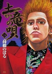 Manga - Manhwa - Mogura no Uta jp Vol.24