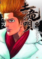 Manga - Manhwa - Mogura no Uta jp Vol.25