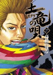 Manga - Manhwa - Mogura no Uta jp Vol.27
