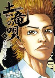 Manga - Manhwa - Mogura no Uta jp Vol.29