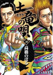 Manga - Manhwa - Mogura no Uta jp Vol.30