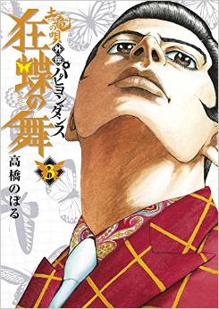 Manga - Manhwa - Mogura no uta gaiden - papillon dance jp Vol.3
