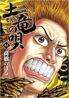 Manga - Manhwa - Mogura no Uta jp Vol.44