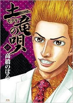 Manga - Manhwa - Mogura no Uta jp Vol.45