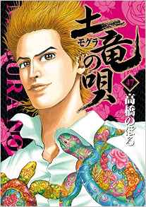 Manga - Manhwa - Mogura no Uta jp Vol.47