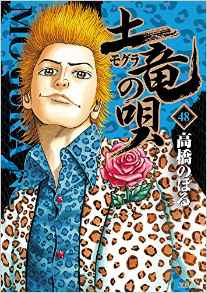 Manga - Manhwa - Mogura no Uta jp Vol.48