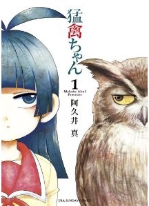 Manga - Manhwa - Môkin-chan jp Vol.1