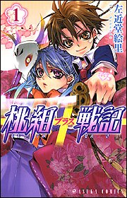 Manga - Manhwa - Momogumi Plus Senki jp Vol.1