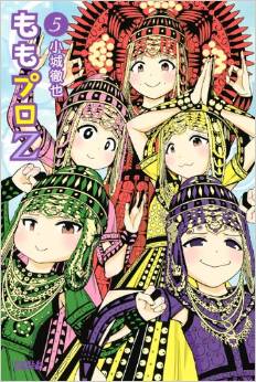 Manga - Manhwa - Momo Pro Z jp Vol.5
