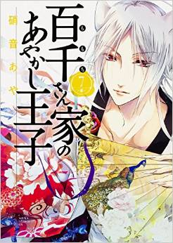 Manga - Manhwa - Momochi-san Chi no Ayakashi Ôji jp Vol.7