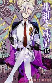 Manga - Manhwa - Momogumi Plus Senki jp Vol.15