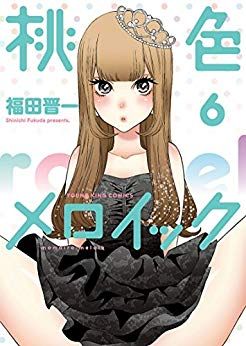 Manga - Manhwa - Momoiro Meloik jp Vol.6