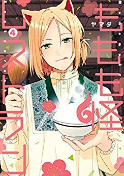 Manga - Manhwa - Momomoke restaurant jp Vol.4