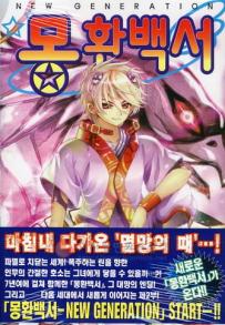 Manga - Manhwa - Mong Han Paek Soe - 몽환백서 kr Vol.18