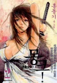 Manga - Manhwa - Monk ! 몽크! kr Vol.2