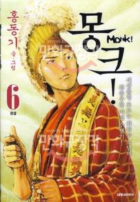 Monk ! 몽크! kr Vol.6