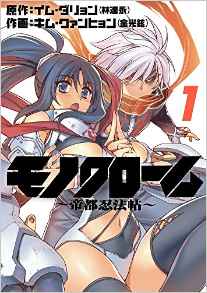 Manga - Manhwa - Monochrome - Teito Ninpouchou jp Vol.1
