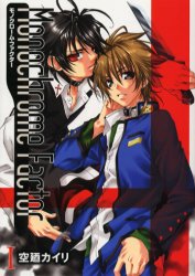 Manga - Monochrome Factor jp Vol.1