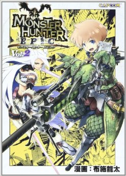 Manga - Manhwa - Monster Hunter Epic jp Vol.2