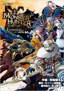Manga - Manhwa - Monster Hunter Episode jp Vol.2