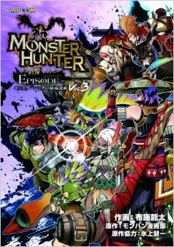 Manga - Manhwa - Monster Hunter Episode jp Vol.3