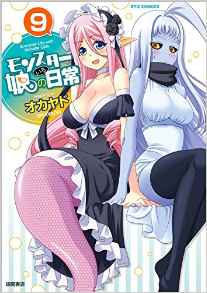 Manga - Manhwa - Monster Musume no Iru Nichijô jp Vol.9