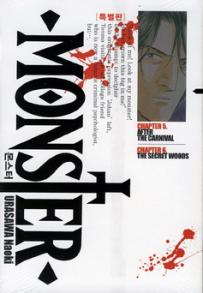 Manga - Manhwa - Monster 몬스터 특별판 kr Vol.3