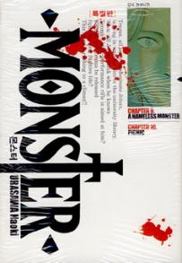 Manga - Manhwa - Monster 몬스터 특별판 kr Vol.5