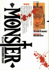 Manga - Manhwa - Monster 몬스터 특별판 kr Vol.8