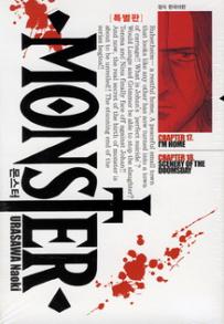 Manga - Manhwa - Monster 몬스터 특별판 kr Vol.9