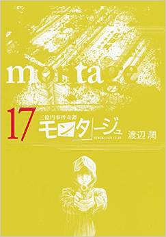 Manga - Manhwa - Montage - Jun Watanabe jp Vol.17