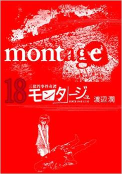 Manga - Manhwa - Montage - Jun Watanabe jp Vol.18