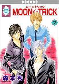 Manga - Manhwa - Moon Trick jp Vol.7