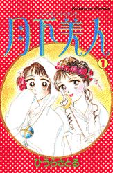 manga - Moonlight cinderella jp Vol.1