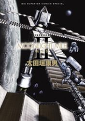 Manga - Manhwa - Moonlight Mile - Deluxe jp Vol.2