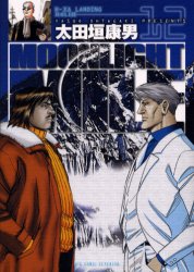 Manga - Manhwa - Moonlight Mile jp Vol.12