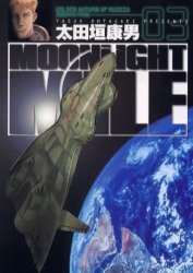 Manga - Manhwa - Moonlight Mile jp Vol.3
