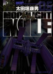 Manga - Manhwa - Moonlight Mile jp Vol.5