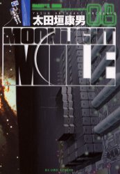 Manga - Manhwa - Moonlight Mile jp Vol.8