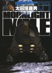 Manga - Manhwa - Moonlight Mile jp Vol.9