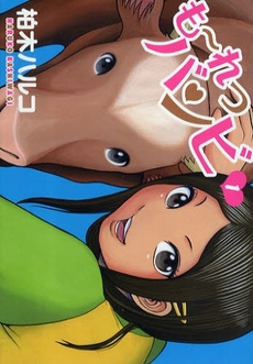 Manga - Manhwa - Moretsu Bambi jp Vol.1