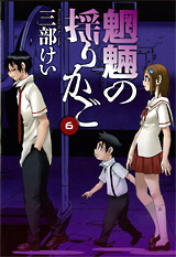Manga - Manhwa - Môryô no Yurikago jp Vol.6