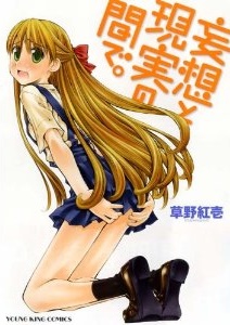 Manga - Manhwa - Môsô to Genjitsu no Aida de jp