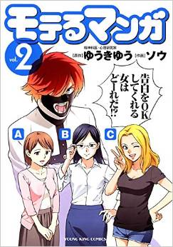 Manga - Manhwa - Moteru manga jp Vol.2