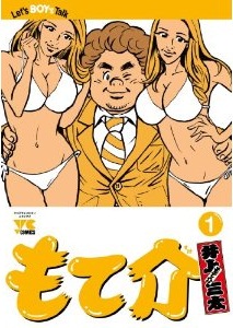 Manga - Manhwa - Motesuke jp Vol.1