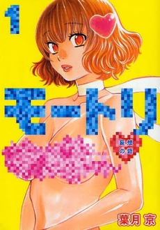 Manga - Manhwa - Motori jp Vol.1